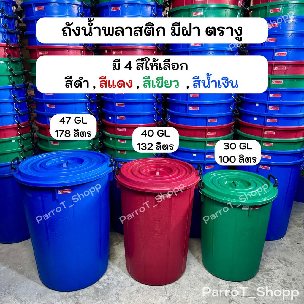 ลด 27.6% ถังน้ําพลาสติกมีฝา ตรางู