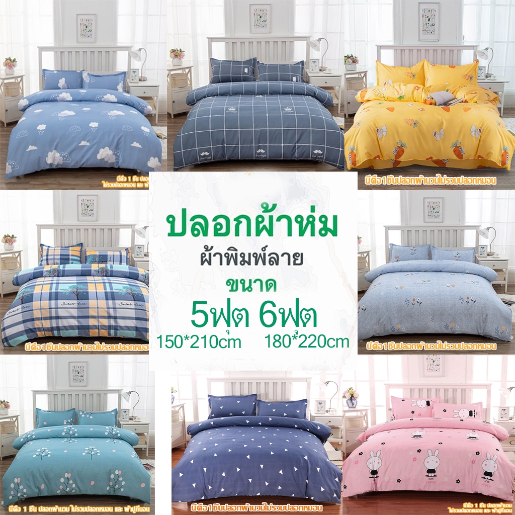 ลด 25%: ปลอกผ้านวม กันไรฝุ่นผ้าฝ้าย 100%