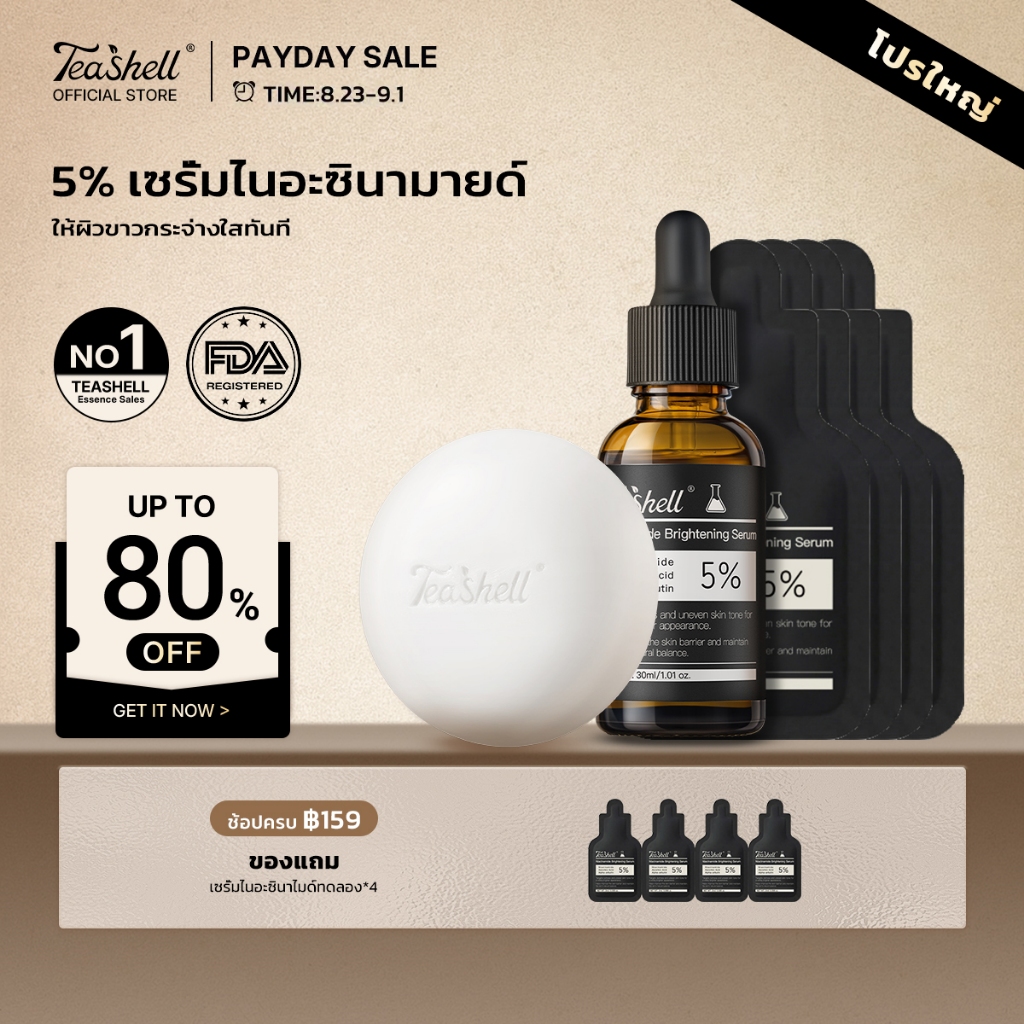 ลด 40%: Teashell 5% Niacinamide Serum