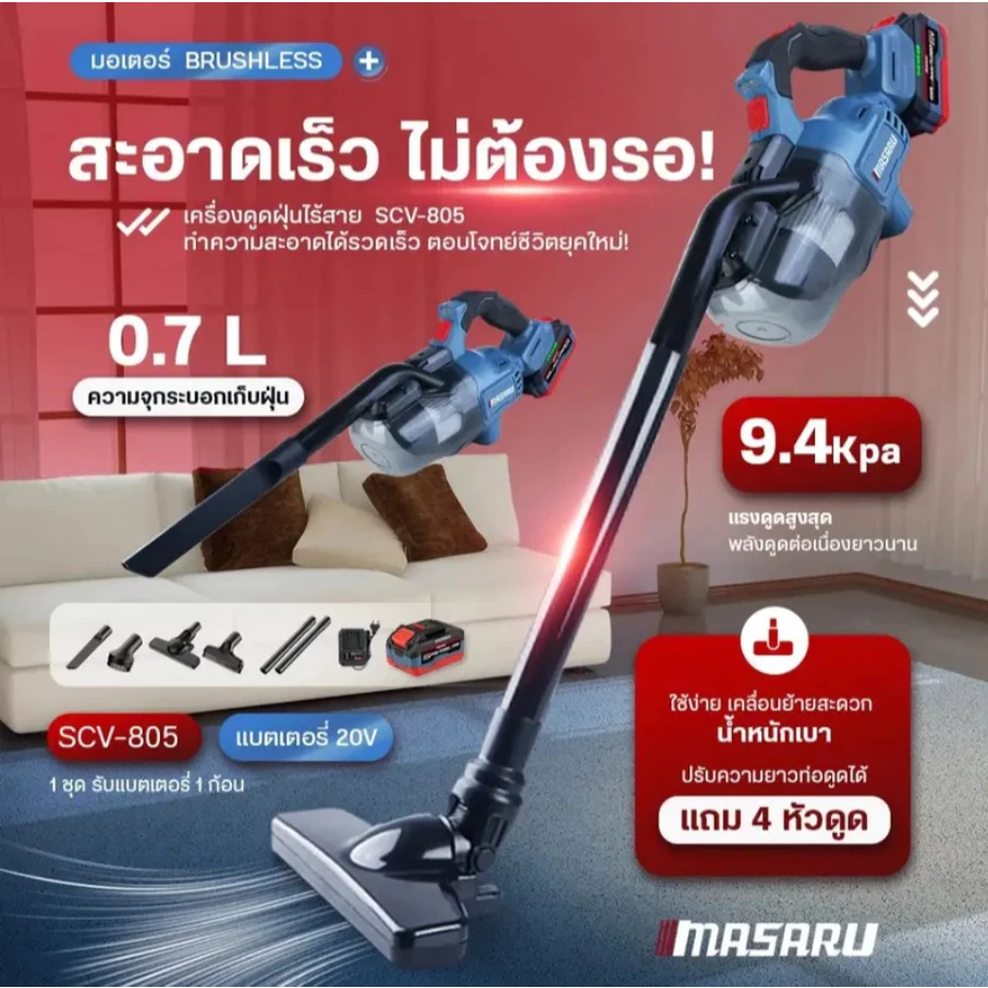 ลด 31%: MASARU เครื่องดูดฝุ่นไร้สาย