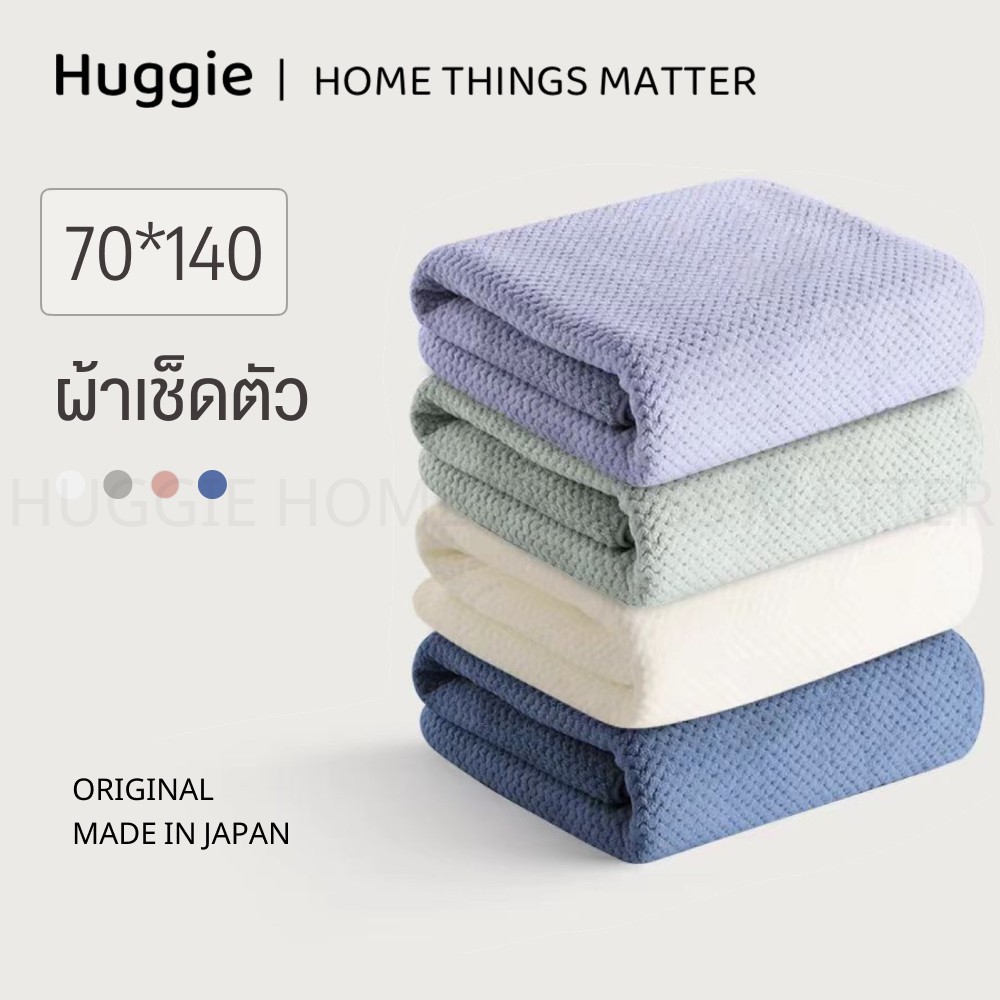 ลด 16.8% ผ้าขนหนูเช็ดตัว 70*140ซม
