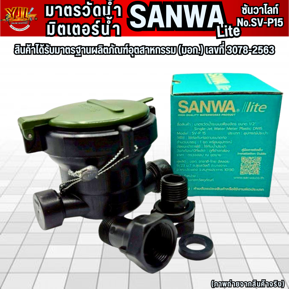 ลด 33%: YJL HARDWARE SANWA LITE