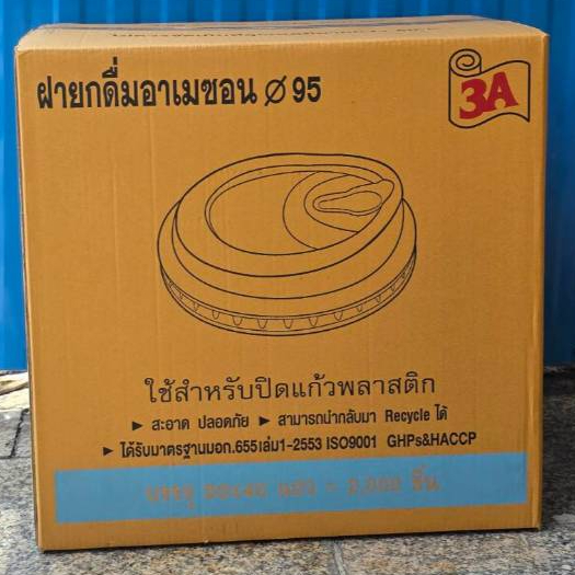 ลด 45%: *ปาก95ตรา3A*ฝายกดื่มอาเมซอน
