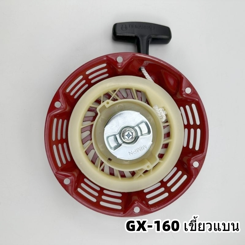 ลด 24%: ชุดสตาร์ท GX 160 __MGC_VARIANT_0__ (5.5แรง,6.5แรง)