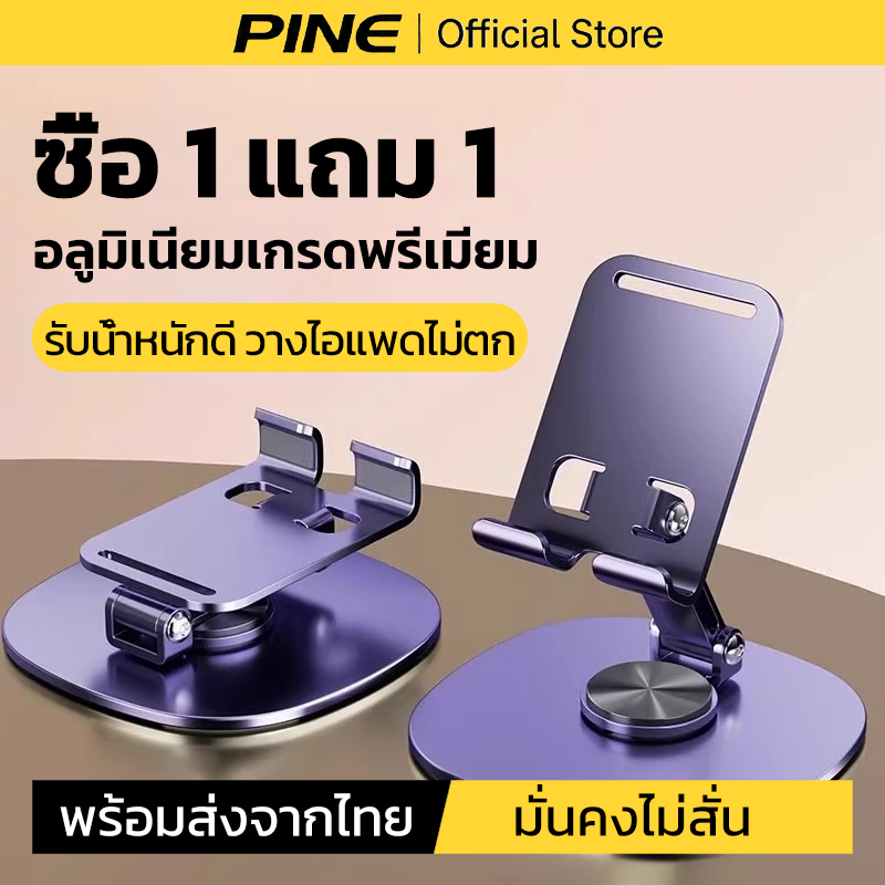 ลด 21%: ซื้อ 1 แถม 1 ขาตั้งมือถือ