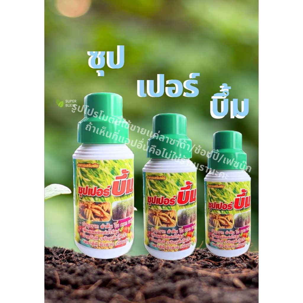 ลด 48.3% – ซุปเปอร์บึ้มพัธนชัย