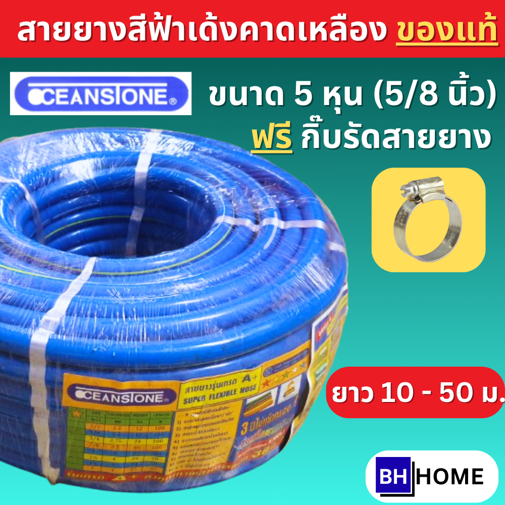 ลด 34%: __MGC_VARIANT_0__ OCEANSTONE __MGC_VARIANT_1__ สายยางฟ้าเด้ง 5 (5/8)