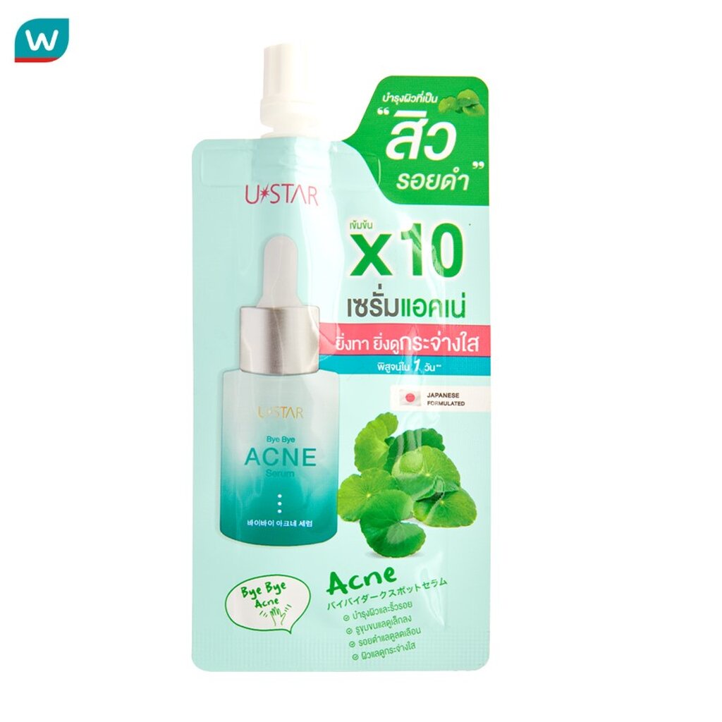ลด 39%: Ustar ยูสตาร์ บ๊ายบาย แอคเน่