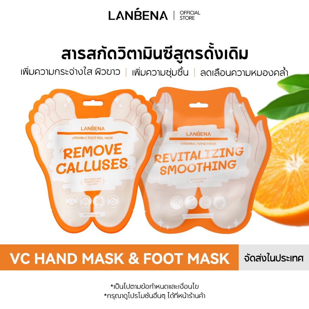 ลด 55%: LANBENA มาส์กเท้า ครีมวิตามินซี