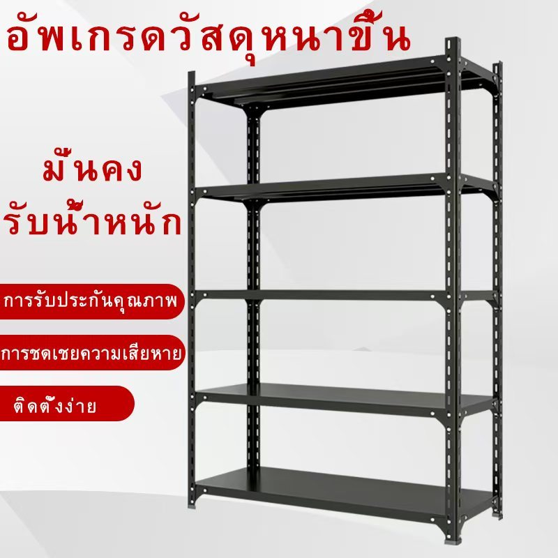 ลด 48%: Metal Shelf ชั้นเหล็ก ชั้นวาง