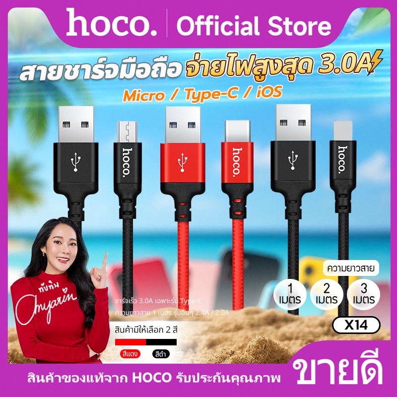 ลด 30%: สายไนลอนถัก ชาร์จเร็จ 3A HOCO