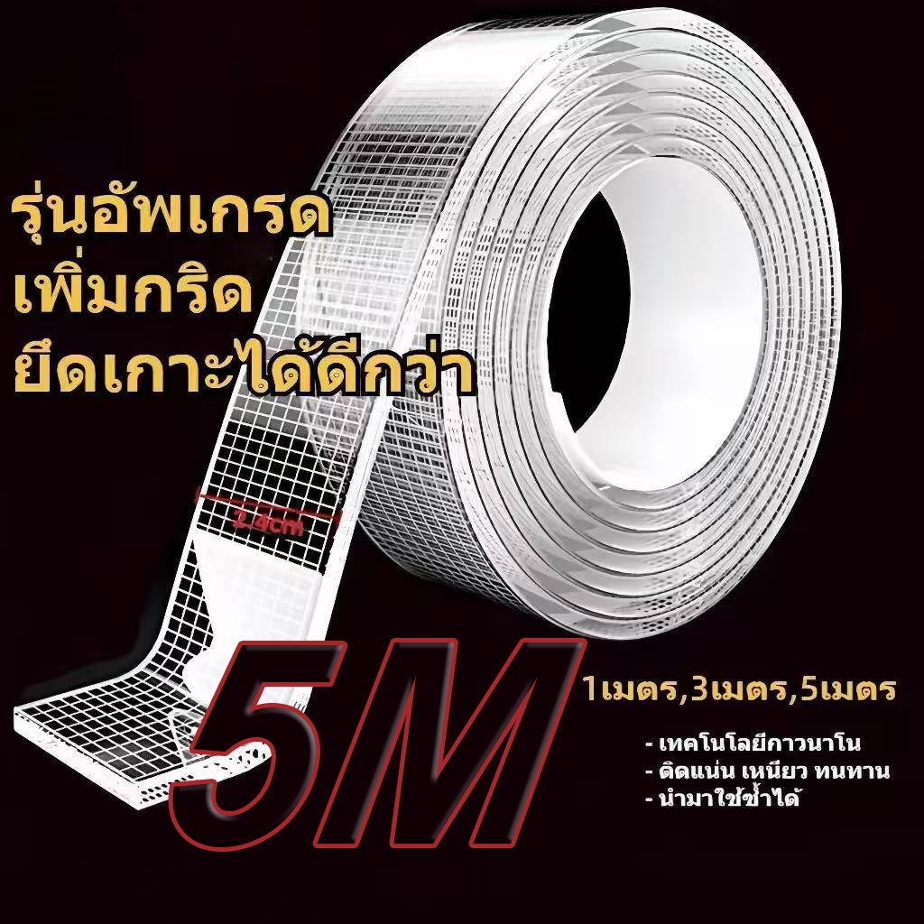 ลด 44%: เทปนาโน 2หน้า 1,3,5 เมตร