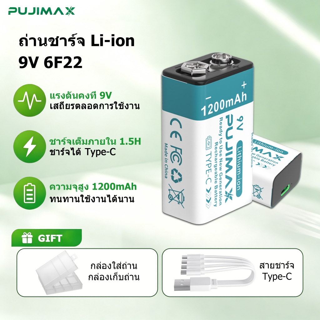 ลด 45%: PUJIMAX ถ่านชาร์จ li-ion 9V