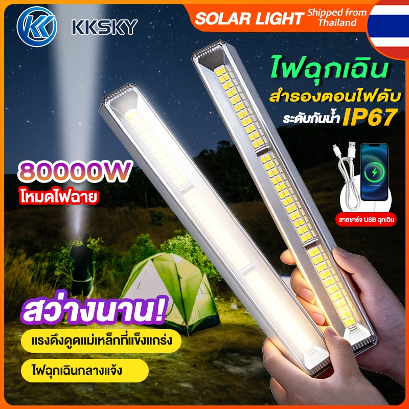ลด 59%: KKSKY ไฟฉุกเฉินพกพา หลอดไฟไร้สาย