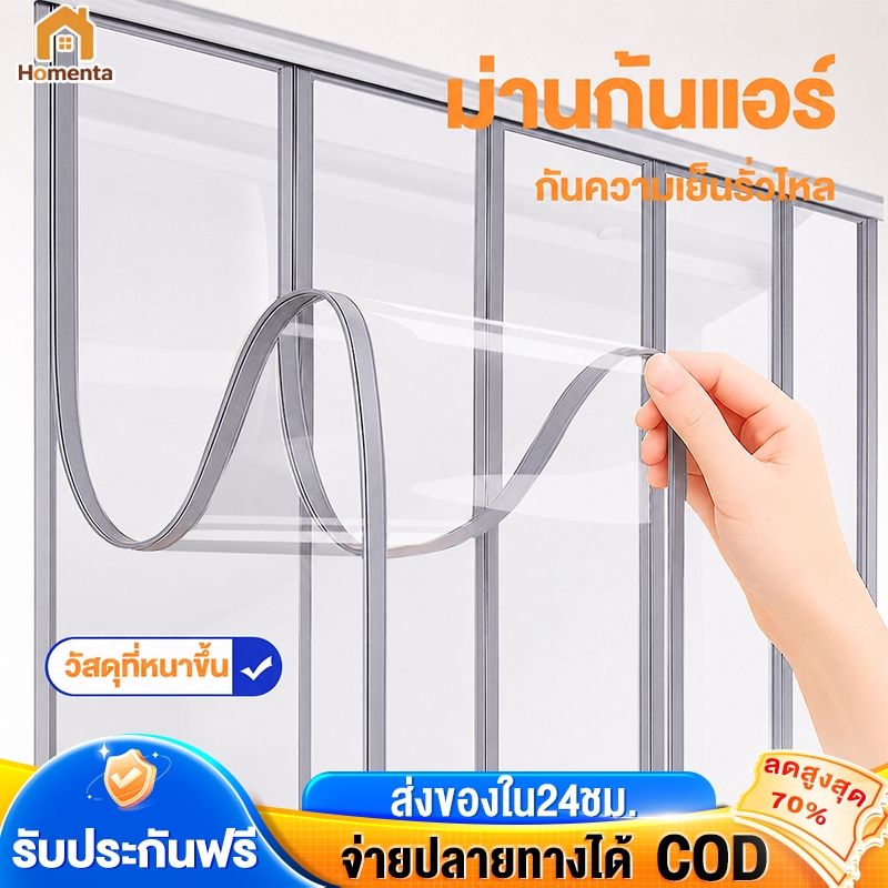 ลด 30%: ม่านกั้นแอร์ ม่านริ้วพลาสติก