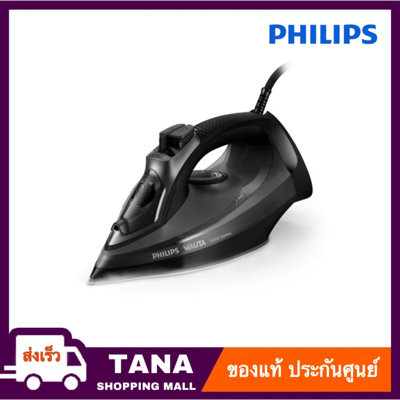 ลด 26%: Philips Steam Iron 5000 series