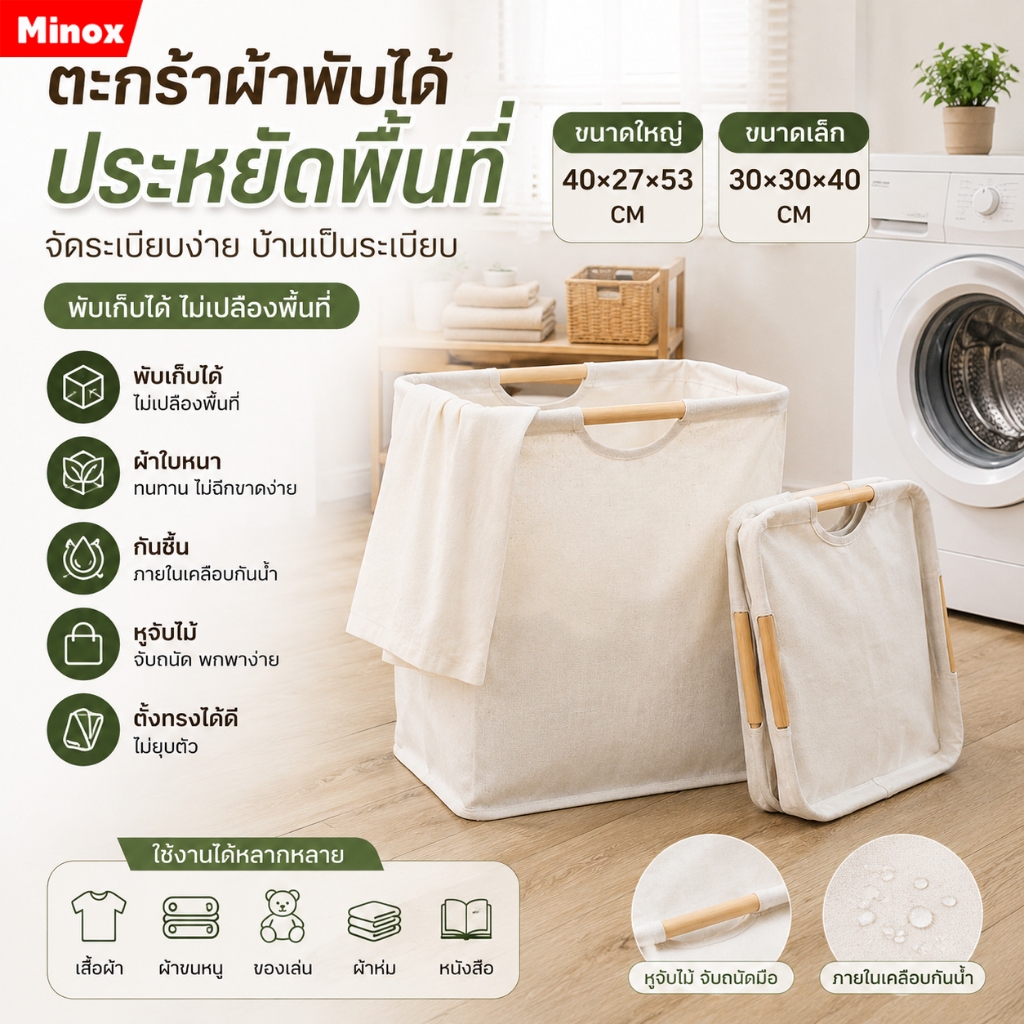 ลด 21.3% ตะกร้าผ้า แบบญี่ปุ่น สีละมุน