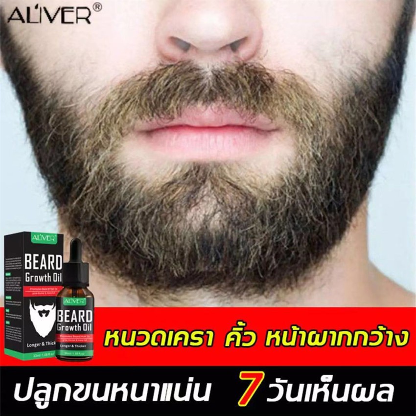 ราคาลดลงใหม่: น้ํายาปลูกหนวด เร่งหนวดยาว