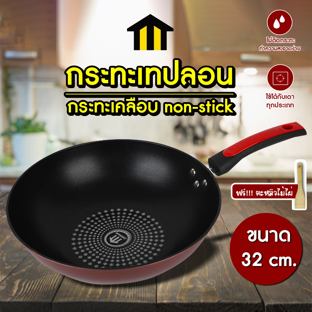 ลด 57%: Monza กระทะเคลือบ non-stick