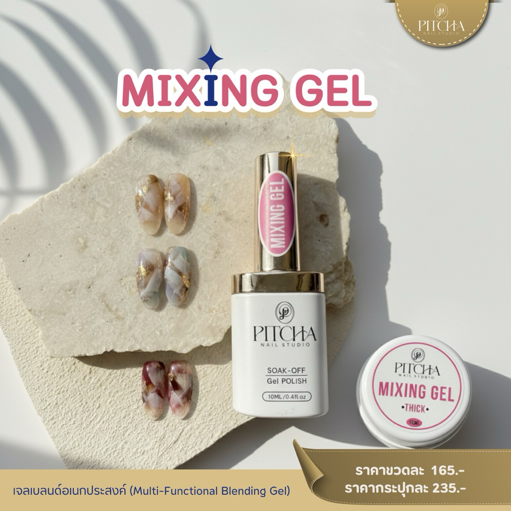 ลด 40%: PITCHA MIXING GEL เจลใส เกลี่ยสี