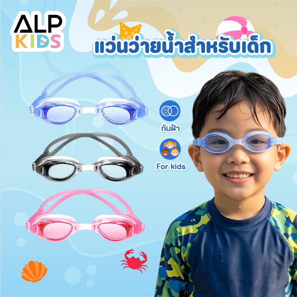 ลด 68%: แว่นตาว่ายน้ําเด็ก