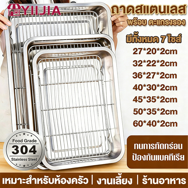 ลดลง 30% ถาดสแตนเลส พร้อมตะแกรงกรอง