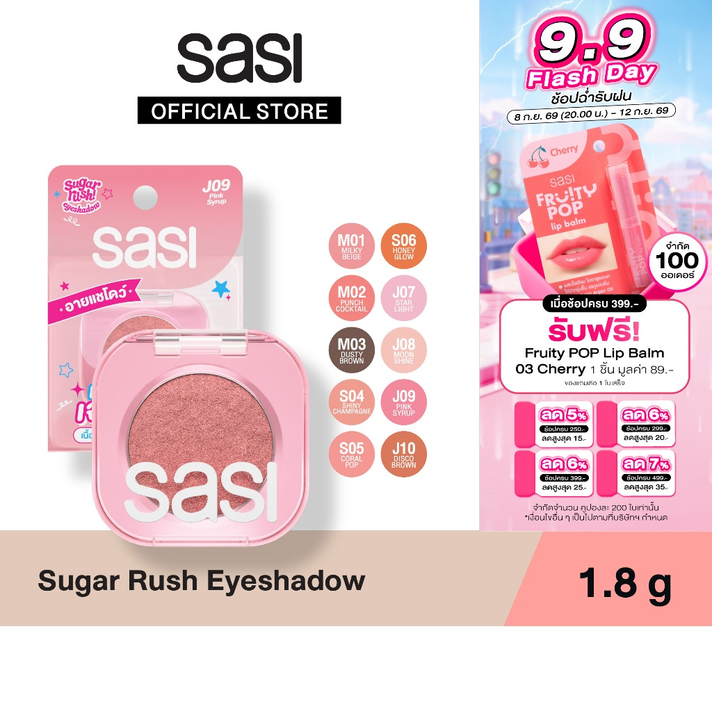 ลด 55%: sasi ชูการ์ รัช อายแชโดว์ Sugar