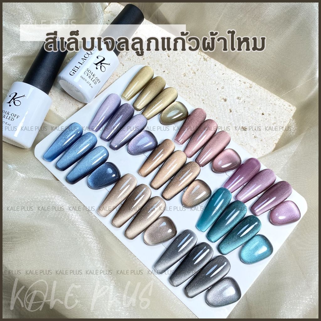 ลด 31%: สีเจล Kale Plus สีทาเล็บลูกแก้ว