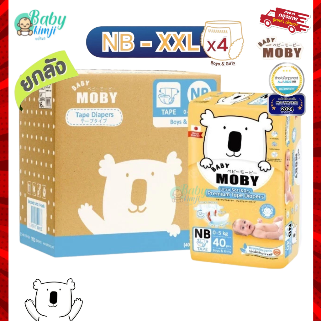 ลด 34%: __MGC_VARIANT_0__ แพมเพิส Baby Moby โมบี้ (เทป NB-S)