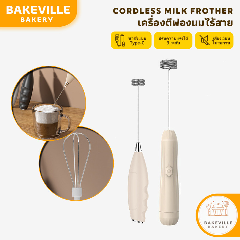 ลด 31%: BAKEVille เครื่องตีฟองนมไฟฟ้า