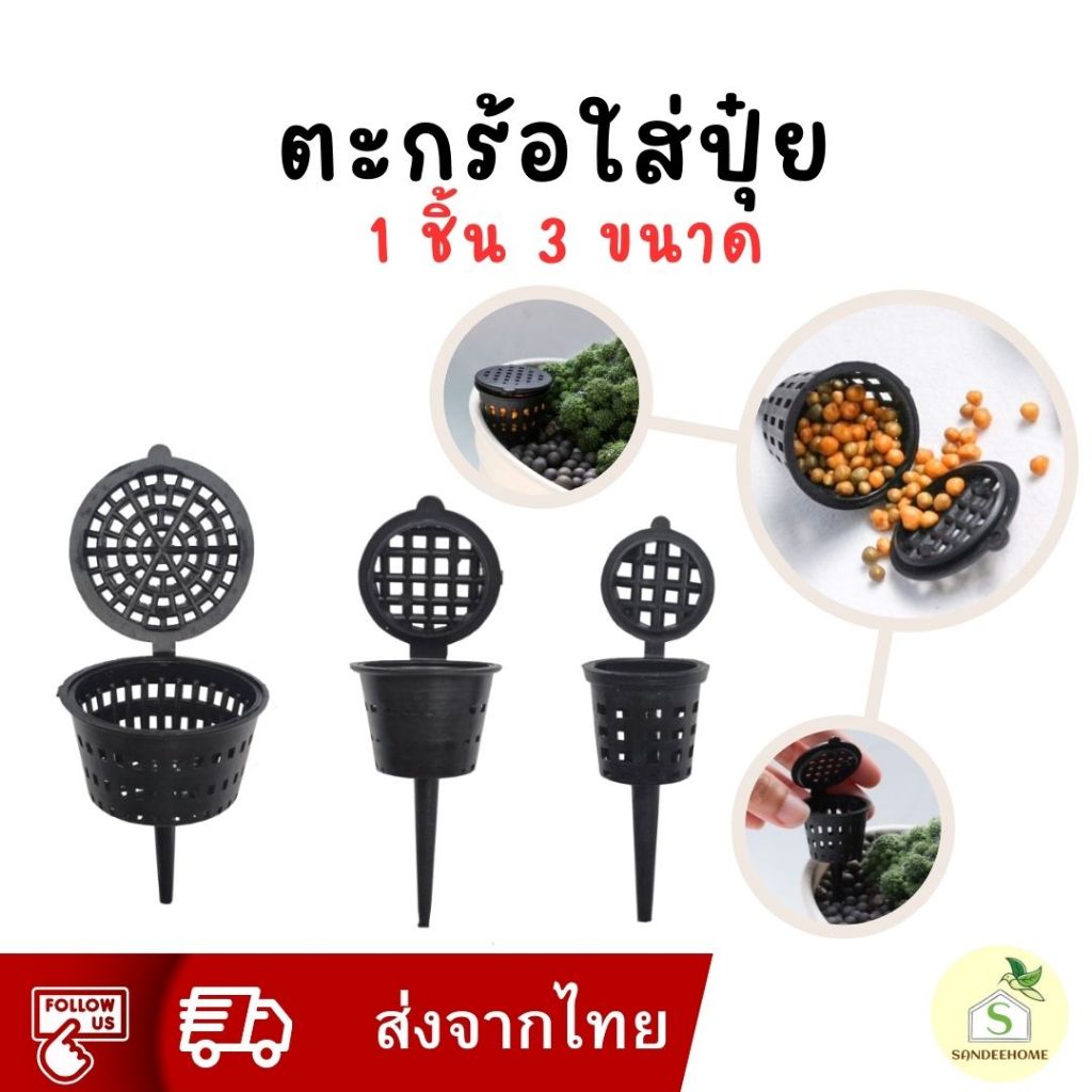 ลดลง 60% ตระกร้าใส่ปุ๋ย 1อัน