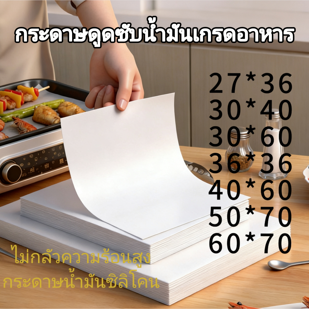 ลด 53.7% กระดาษรองอบ 100 แผ่น