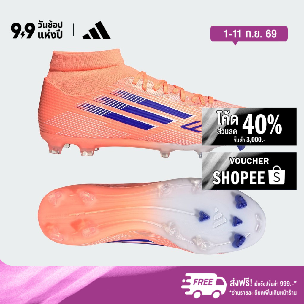ลด 29%: adidas ฟุตบอล