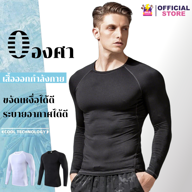 ลด 22.2% เสื้อรัดกล้ามเนื้อแขนยาว