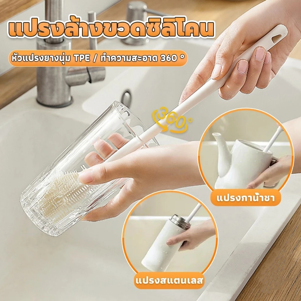 ลด 36%: แปรงล้างขวดซิลิโคน แปรงล้างแก้ว