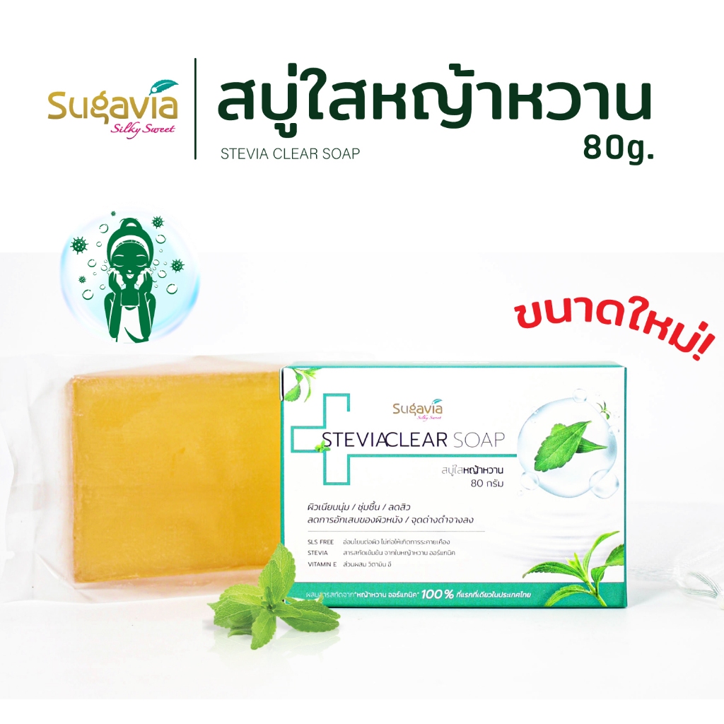 ลด 66%: สบู่ใสหญ้าหวาน Stevia Clear Soap