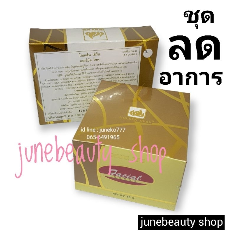 ลด 22%: ชุดลดสิว ลดความมัน