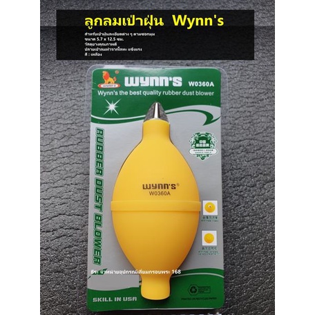 ราคาลดลงใหม่: ลูกลมเป่าฝุ่น Rubber Dust