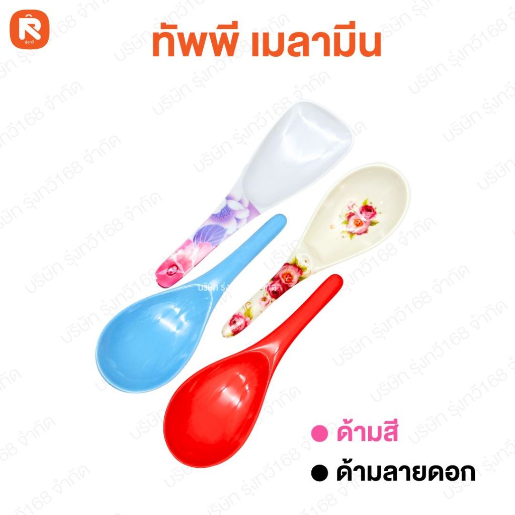 ลด 26.8% ทัพพีเมลามีน (โหล12อัน)