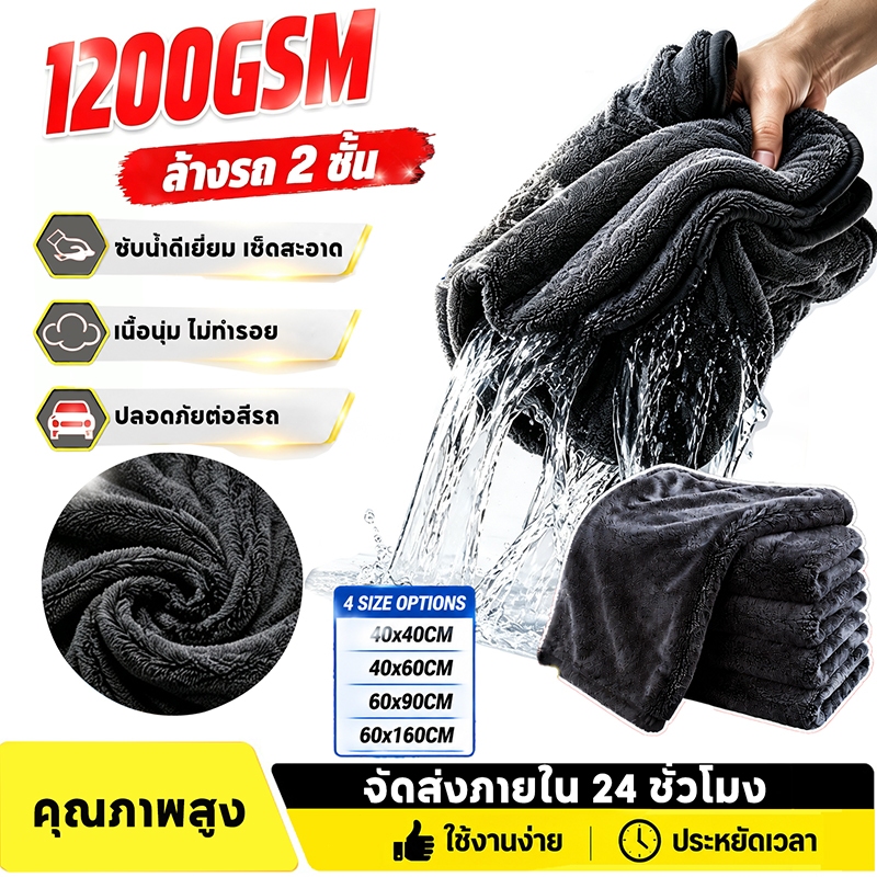 ลด 26%: ผ้าไมโครไฟเบอร์ ผ้าเช็ดรถ ระดับ
