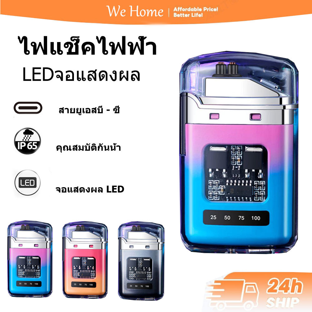ลด 56%: ไฟแช็คชาร์จแบตได้ ไฟแช็คไฟฟ้า