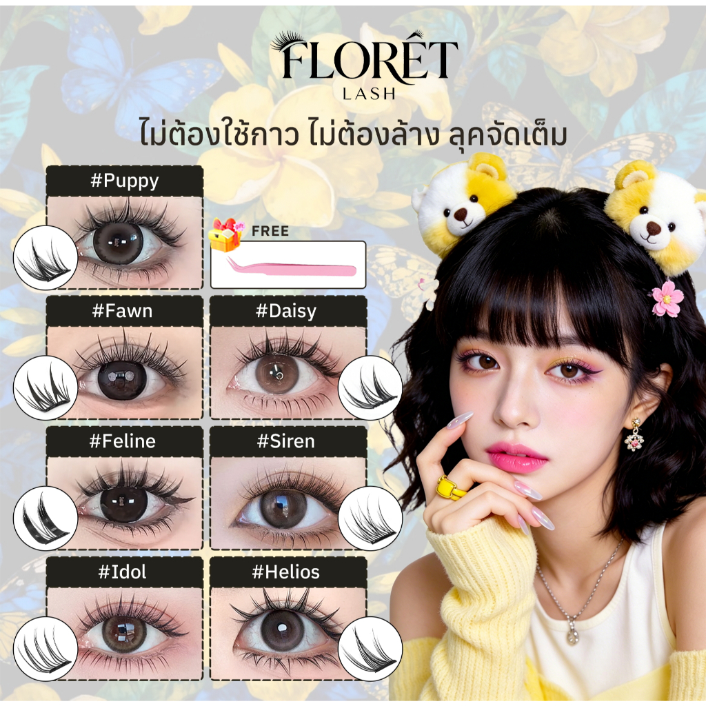 ลด 31%: FLORÈT LASH