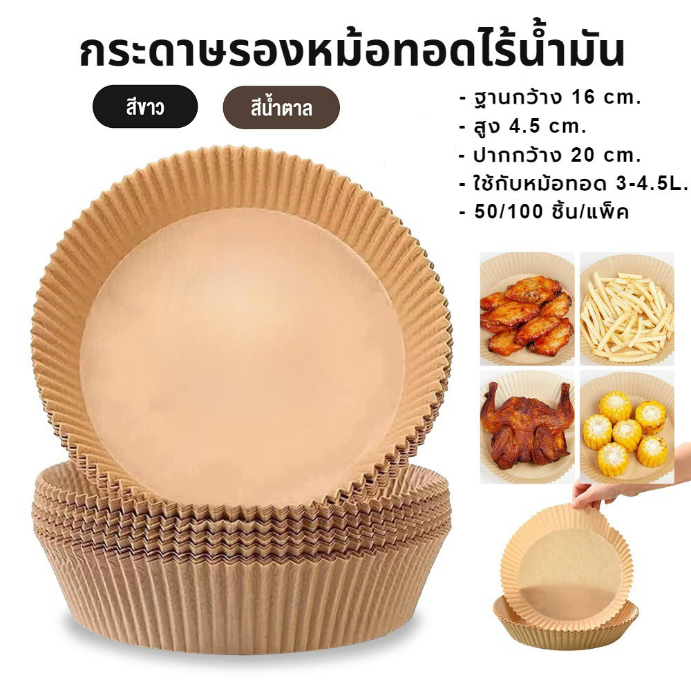 ลด 40.6% กระดาษรองหม้อทอดไร้น้ํามัน