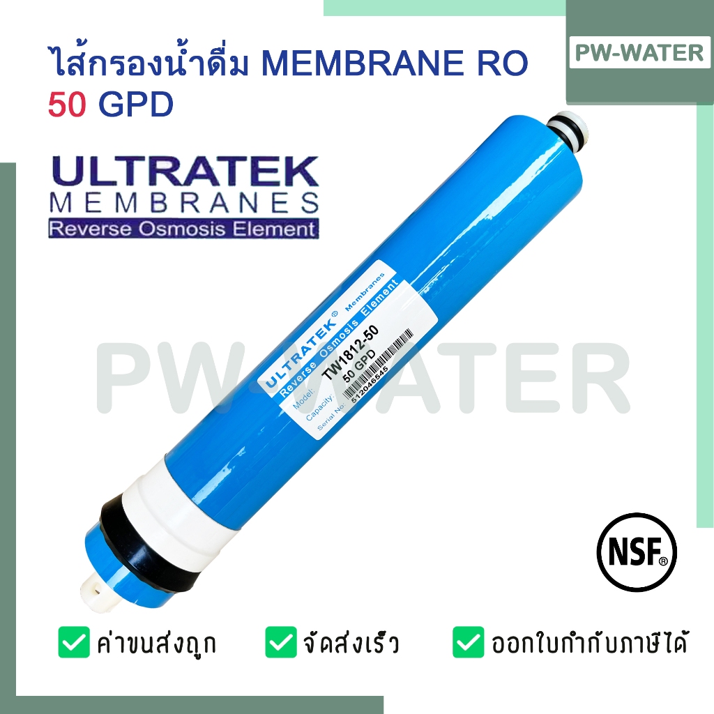 ลด 22%: ไส้กรองน้ํา Ultratek Membrane ขนาด 50-75-100-150 (มาตรฐาน NSF)