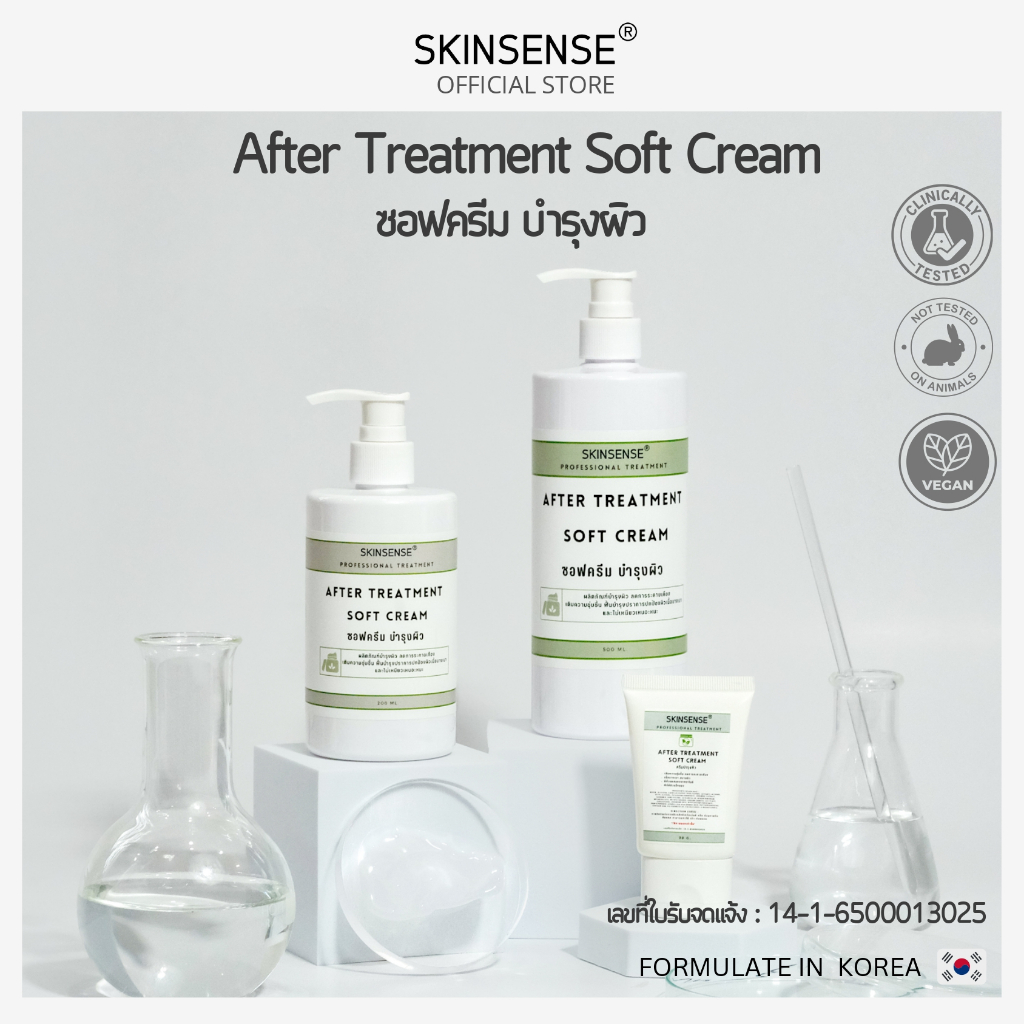 ลด 55%: SKINSENSE : After treatment