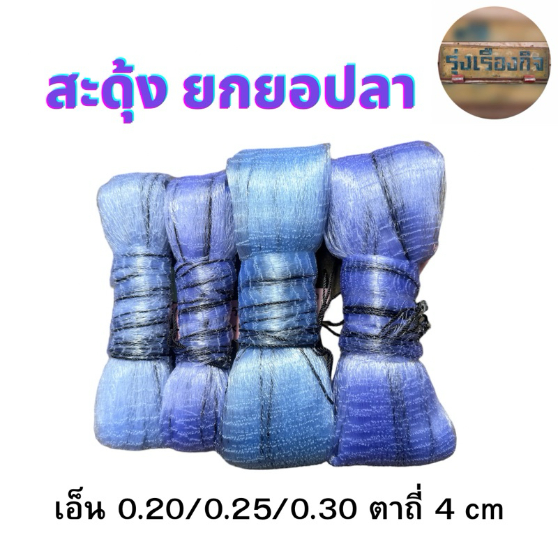 ลด 33%: ยอเอ็น สะดุ้ง ยกยอ ยอยกปลายกกุ้ง