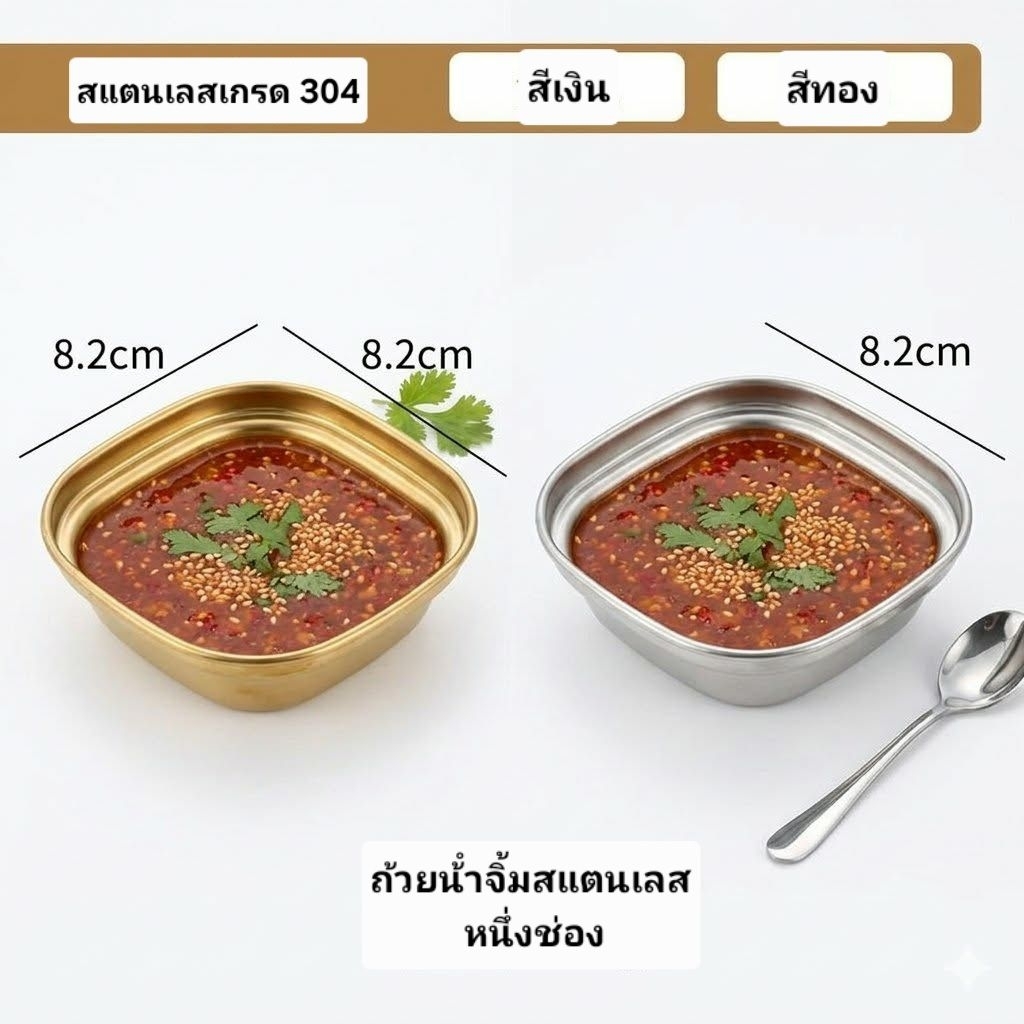ลด 35.9% ถ้วยน้ําจิ้มสแตนเลส​304​