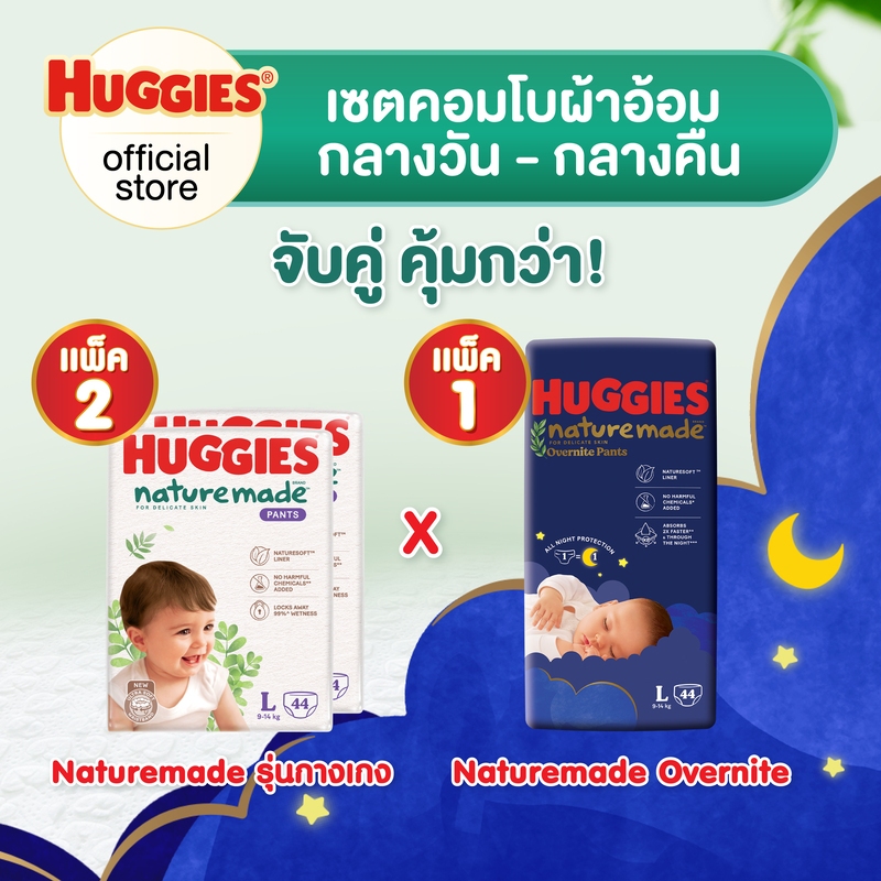 ลด 24%: ฮักกี้ส์ เนเจอร์เมด แบบกางเกง __MGC_VARIANT_0__ + (1 แพ็ค)