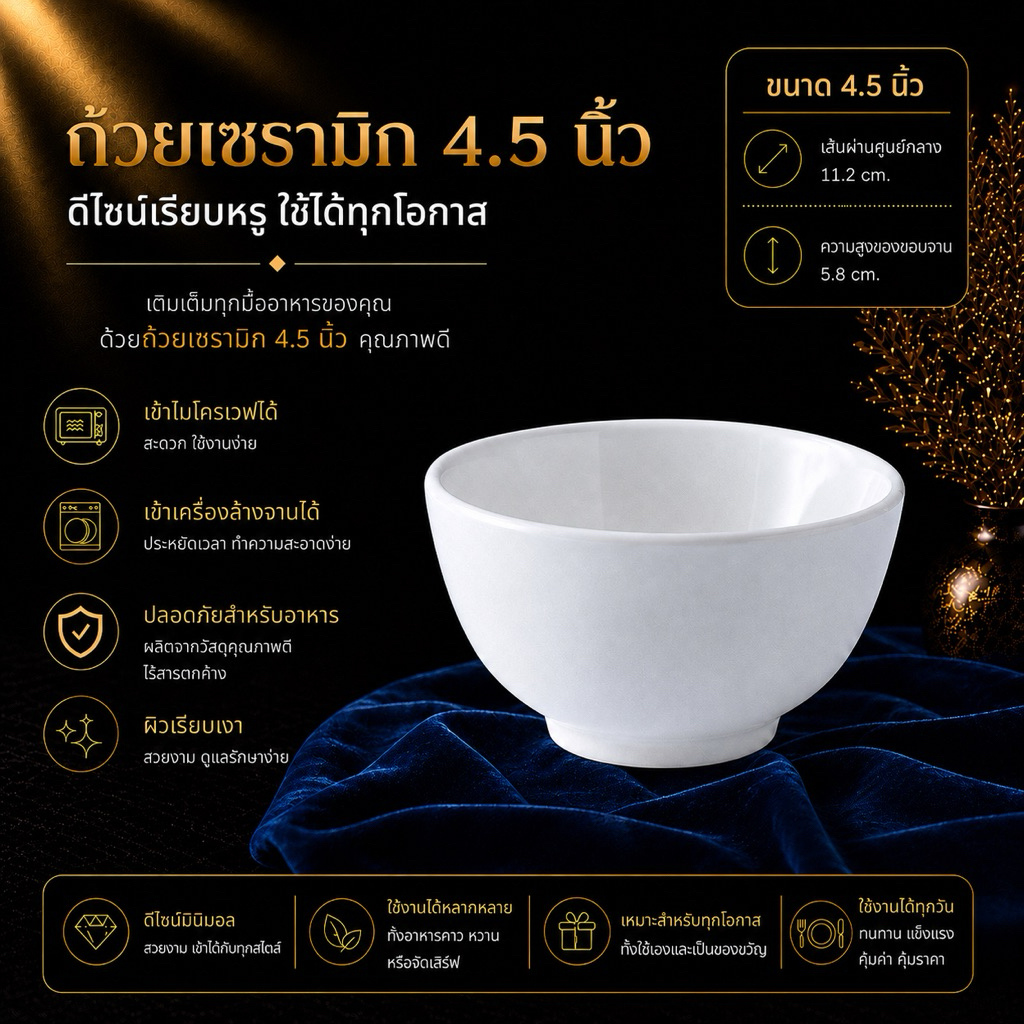 ลด 53.3% ถ้วยเซรามิก สีขาว 4.5 นิ้ว