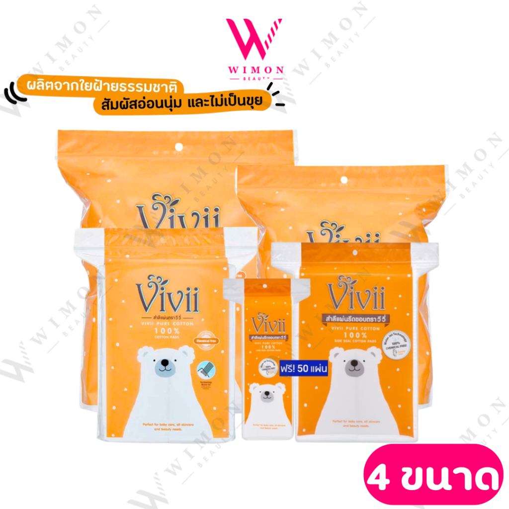 ลด 51%: Vivii pure cotton 100% วีวี่